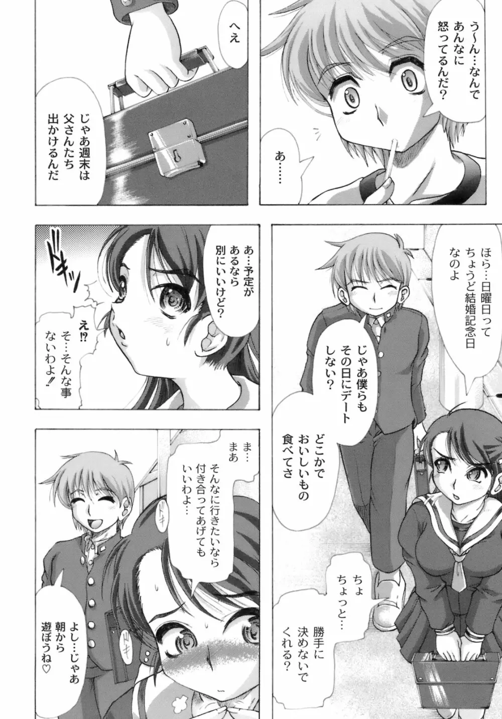 桜と蘭の散るころ 139ページ