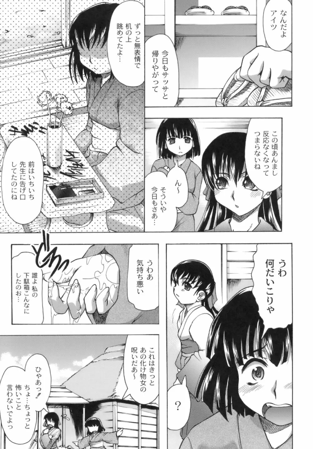 桜と蘭の散るころ 152ページ