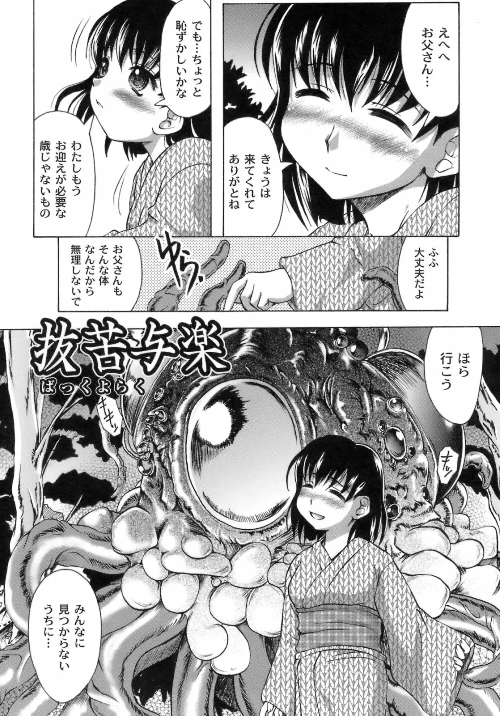 桜と蘭の散るころ 153ページ