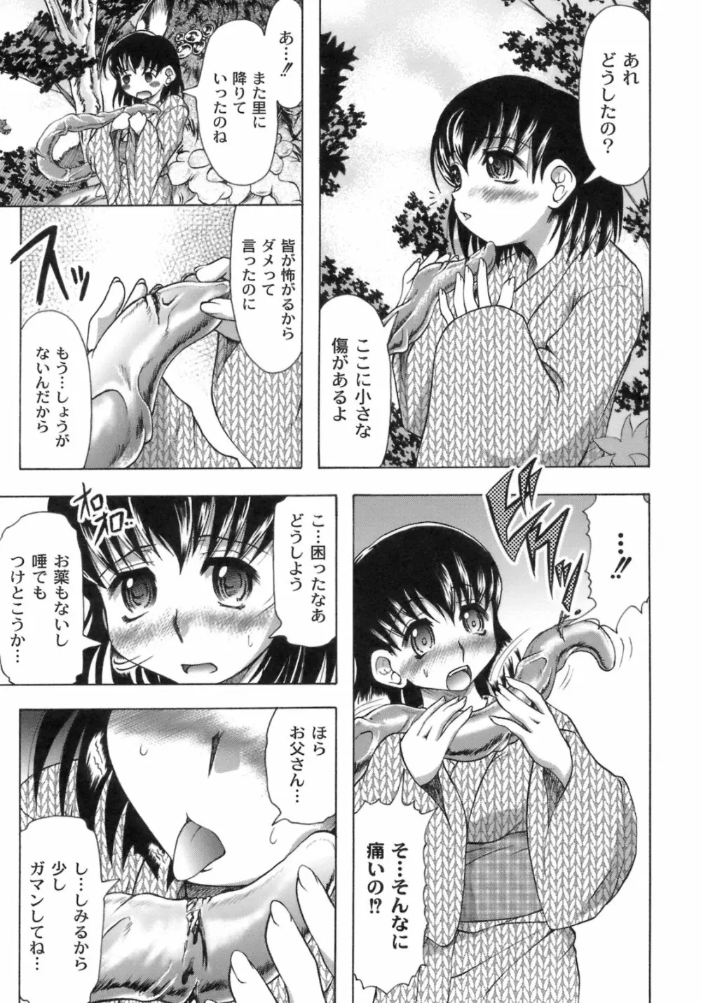 桜と蘭の散るころ 154ページ