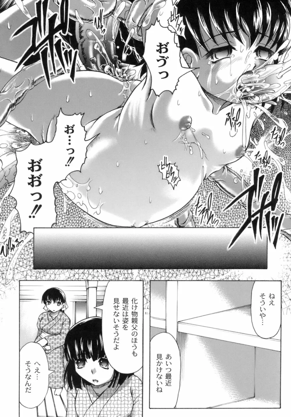 桜と蘭の散るころ 165ページ