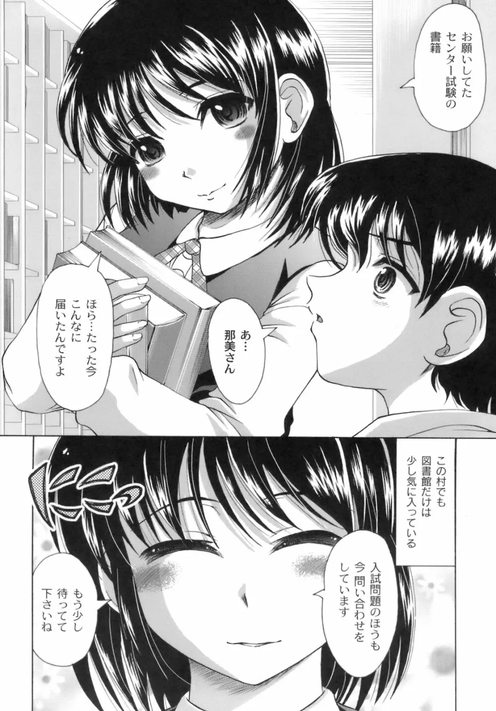 桜と蘭の散るころ 23ページ