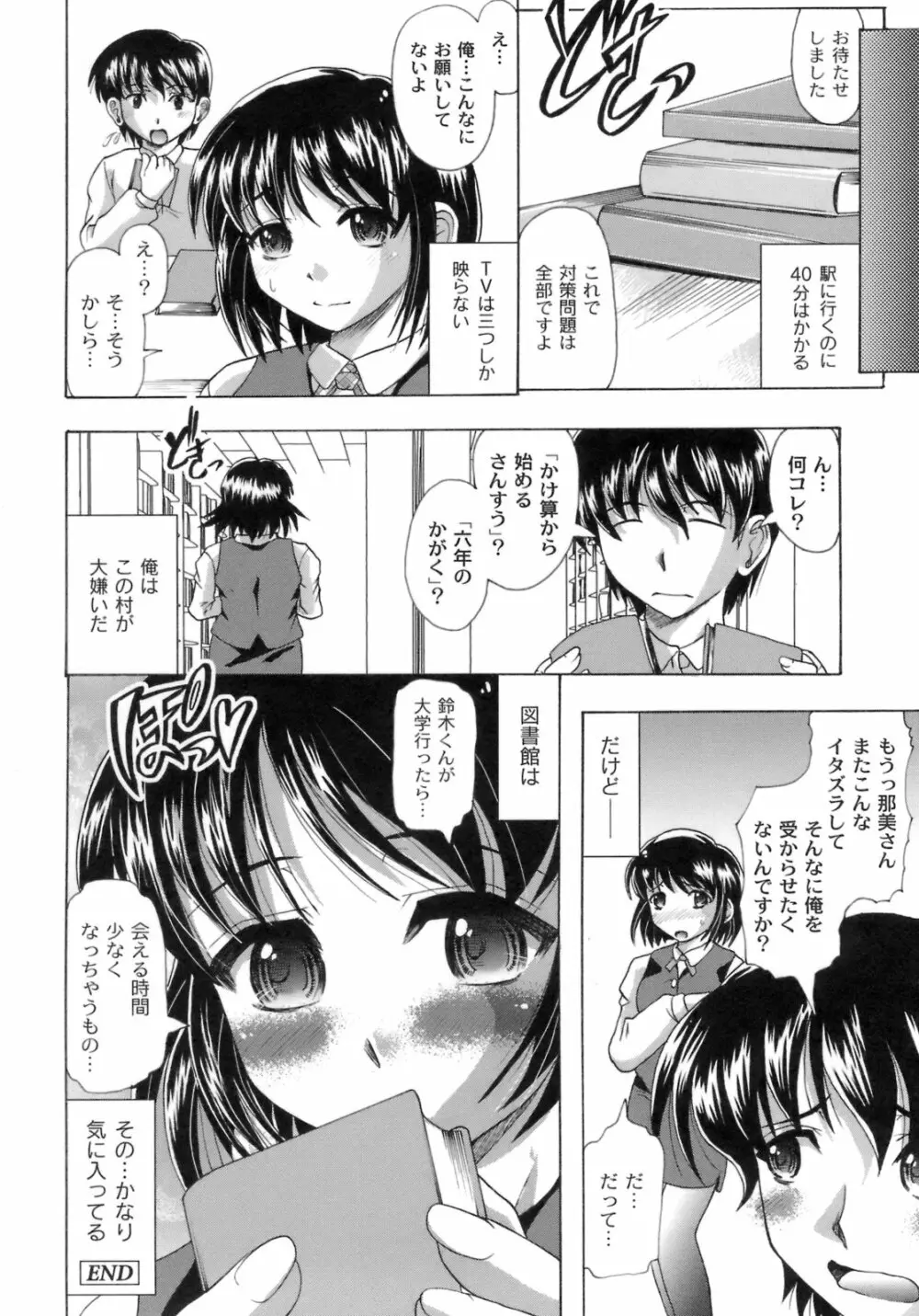 桜と蘭の散るころ 41ページ