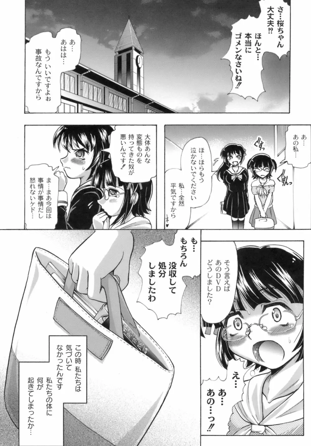 桜と蘭の散るころ 61ページ