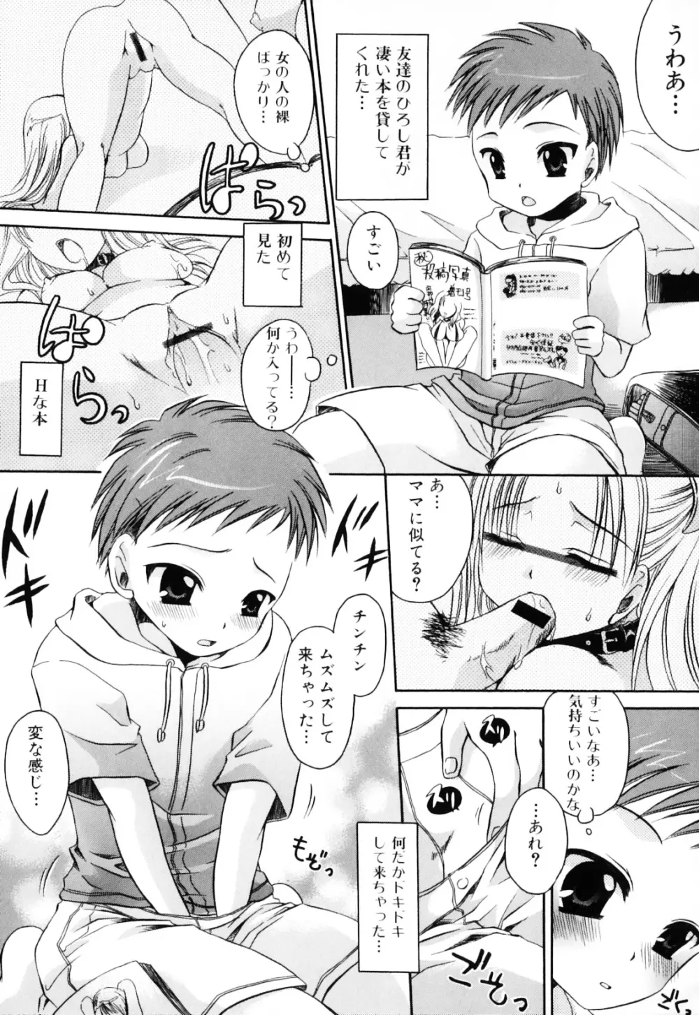 母と子の淫夜3 103ページ