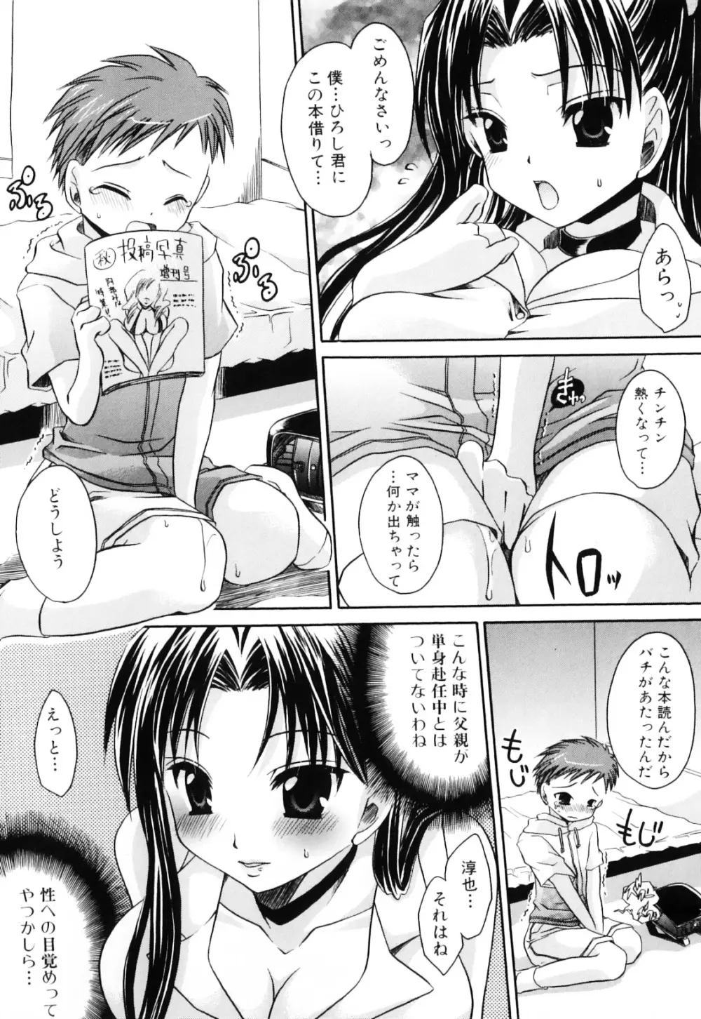 母と子の淫夜3 106ページ