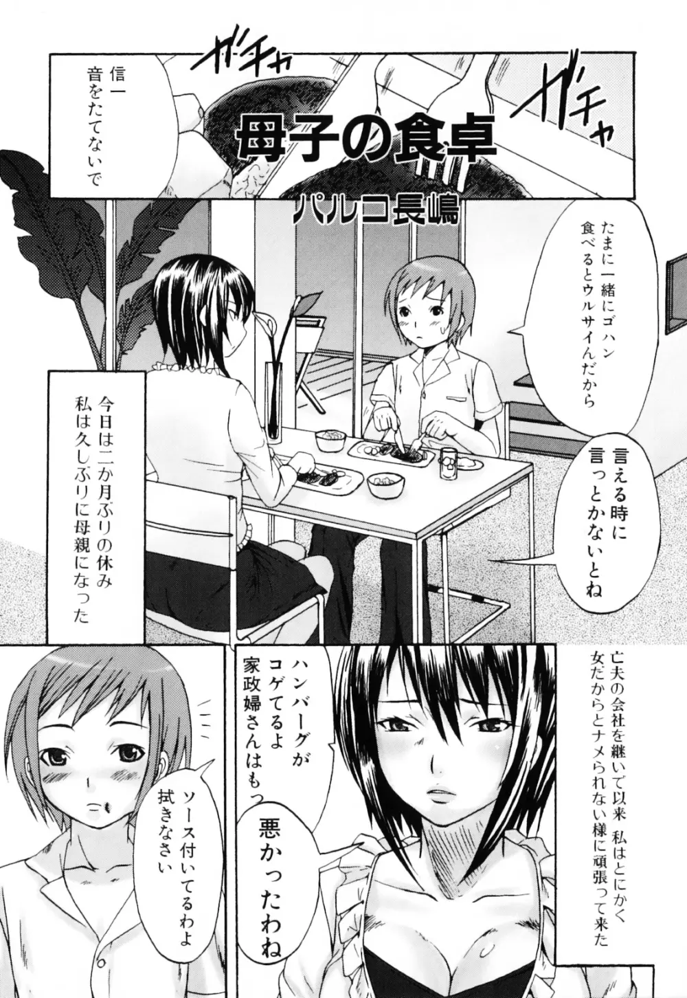 母と子の淫夜3 39ページ