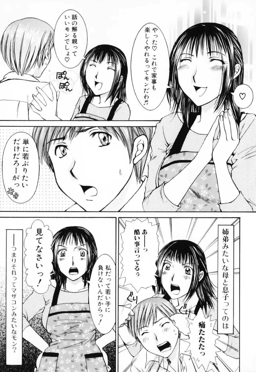 母と子の淫夜3 57ページ