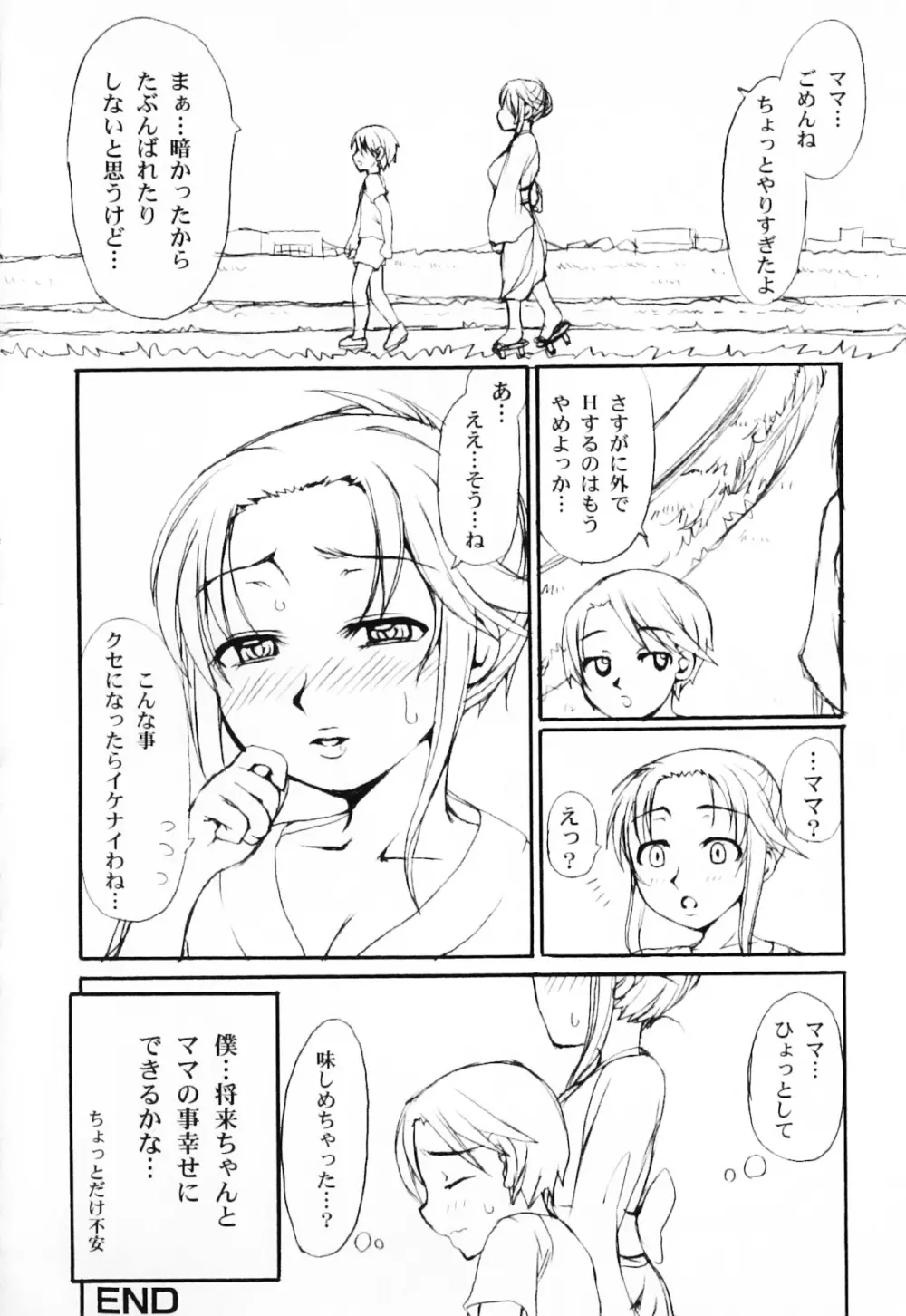 母と子の淫夜3 86ページ