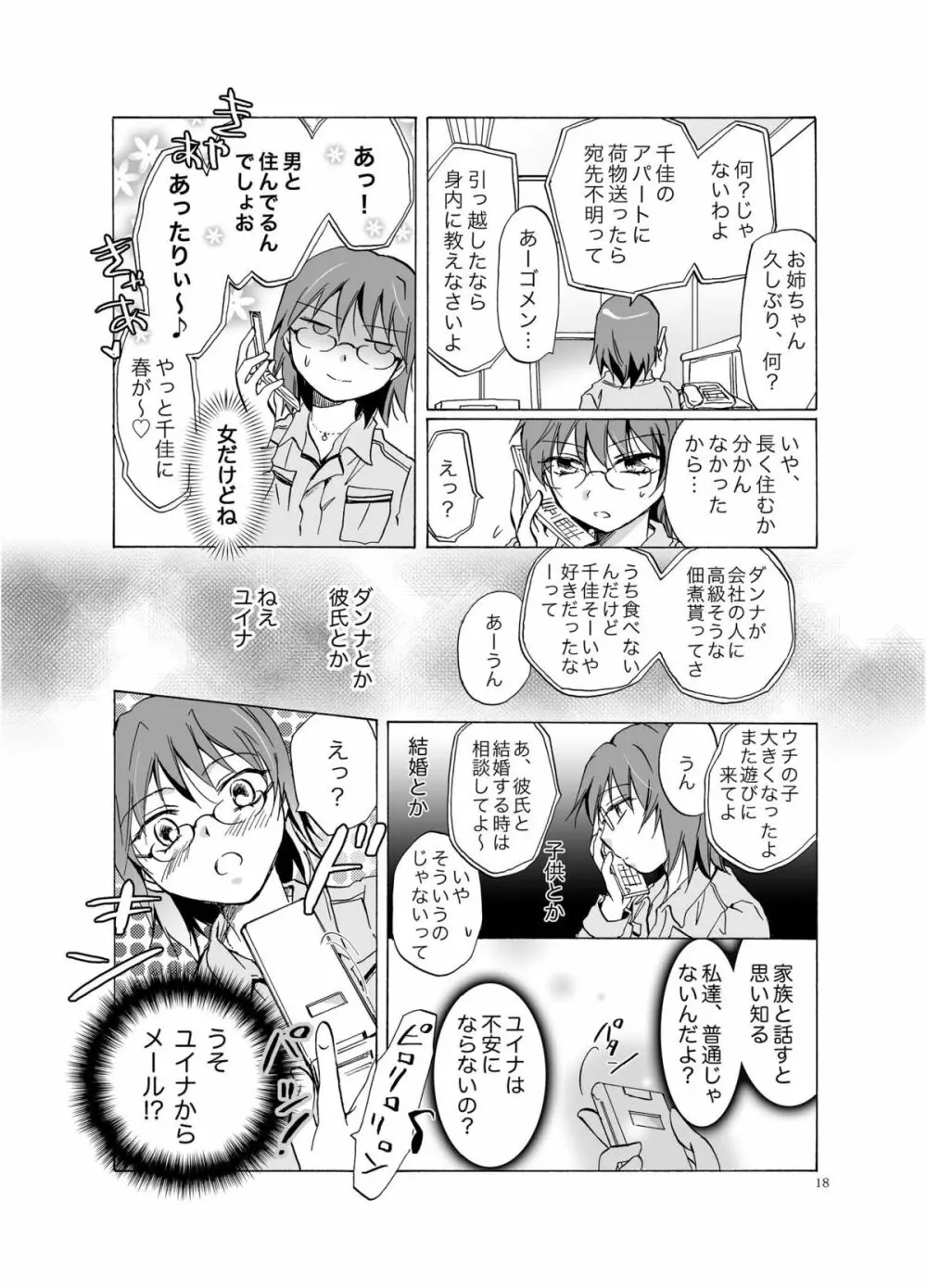 愛されすぎて困るの 18ページ