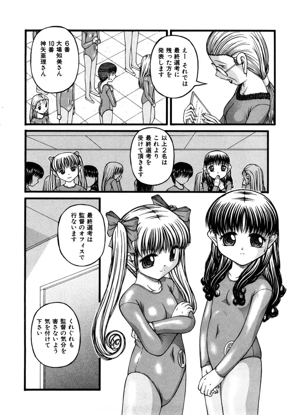 少女倶楽部 147ページ