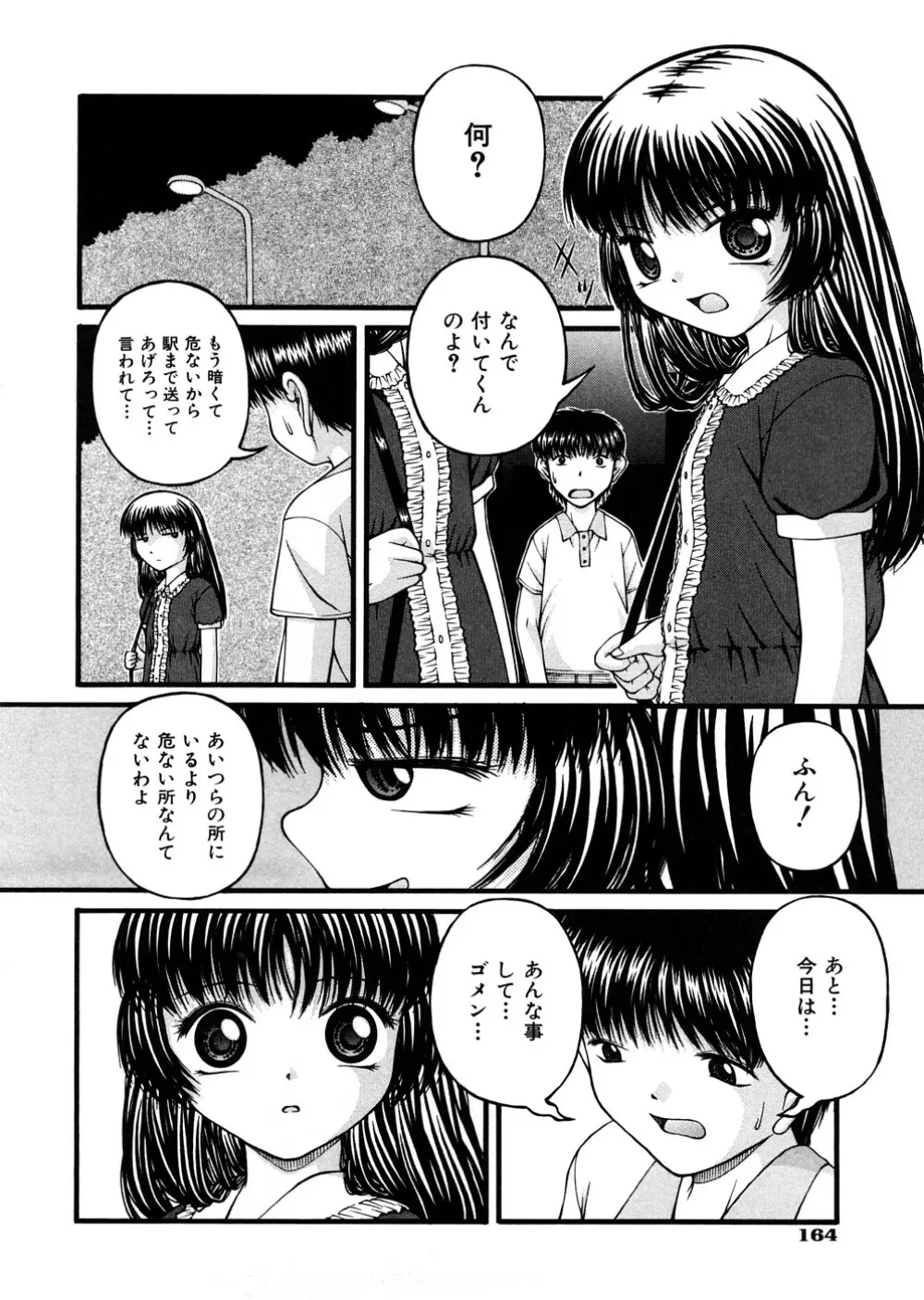 少女倶楽部 167ページ