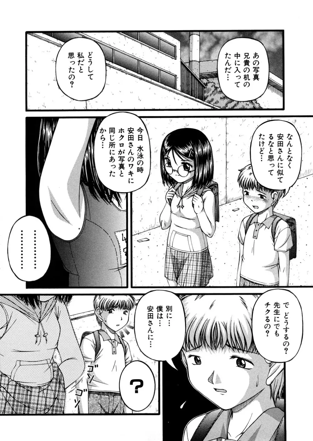 少女倶楽部 29ページ