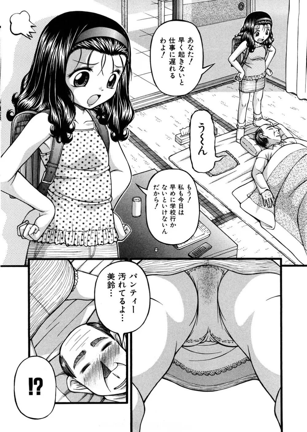 少女倶楽部 85ページ