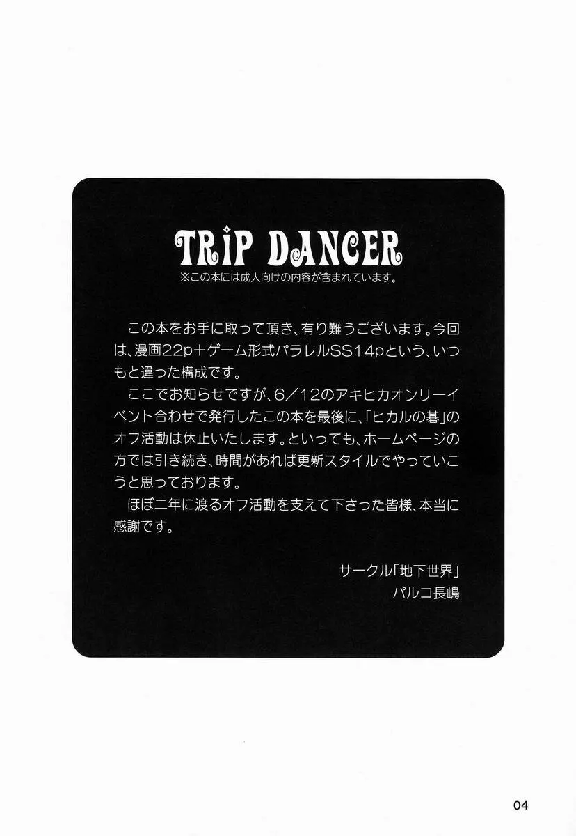 Paruko Nagashima (Chika Sekai) – Trip Dancer (Hikaru no Go) 3ページ