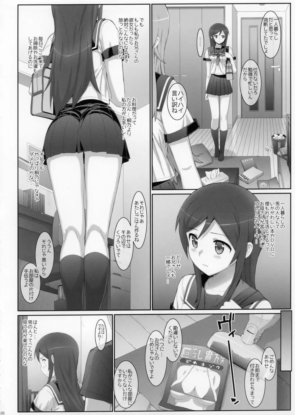 片想いしてたお兄さんに親友の前で処女を奪われちゃいました。 6ページ