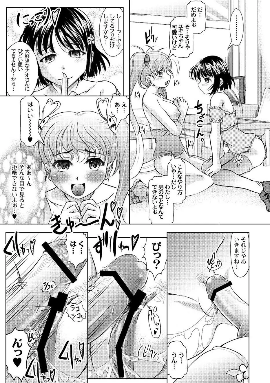 ムーグコミックス プラム デラックス Vol.01 47ページ