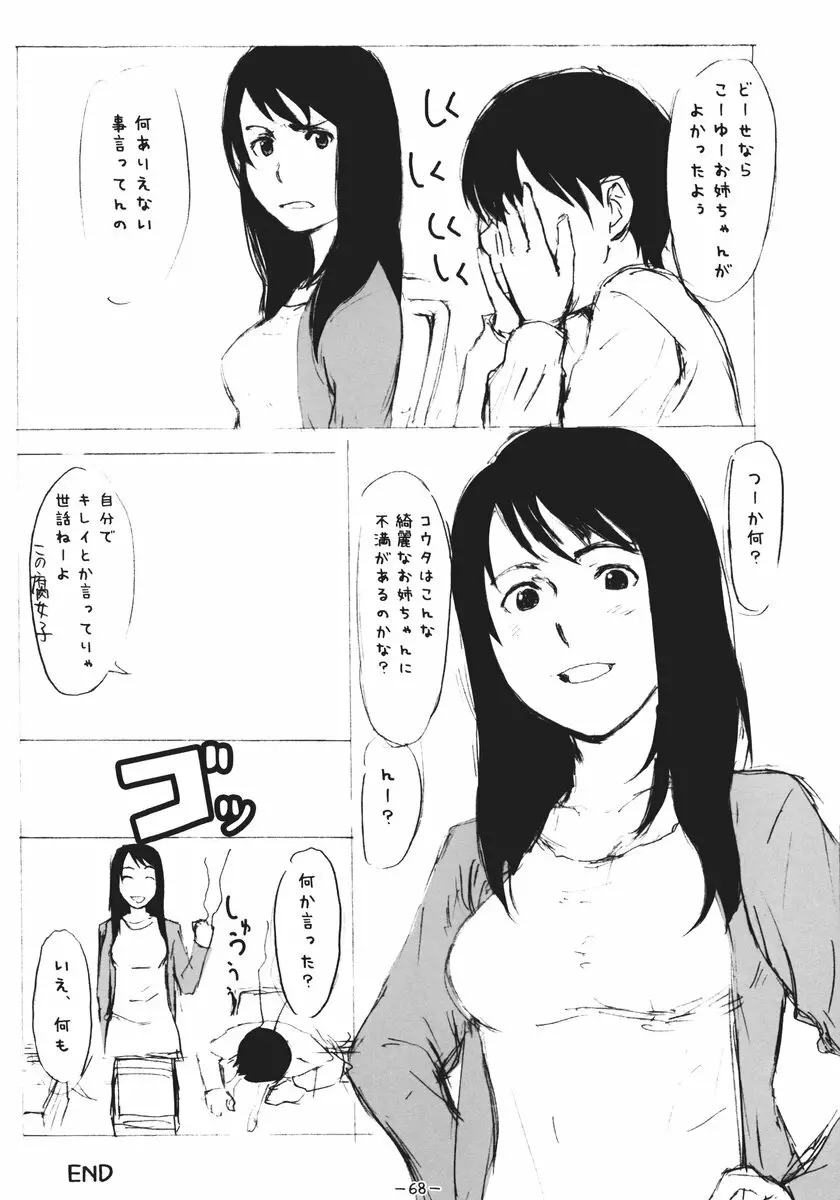 ああっしかられたいーっ -総集編- 67ページ