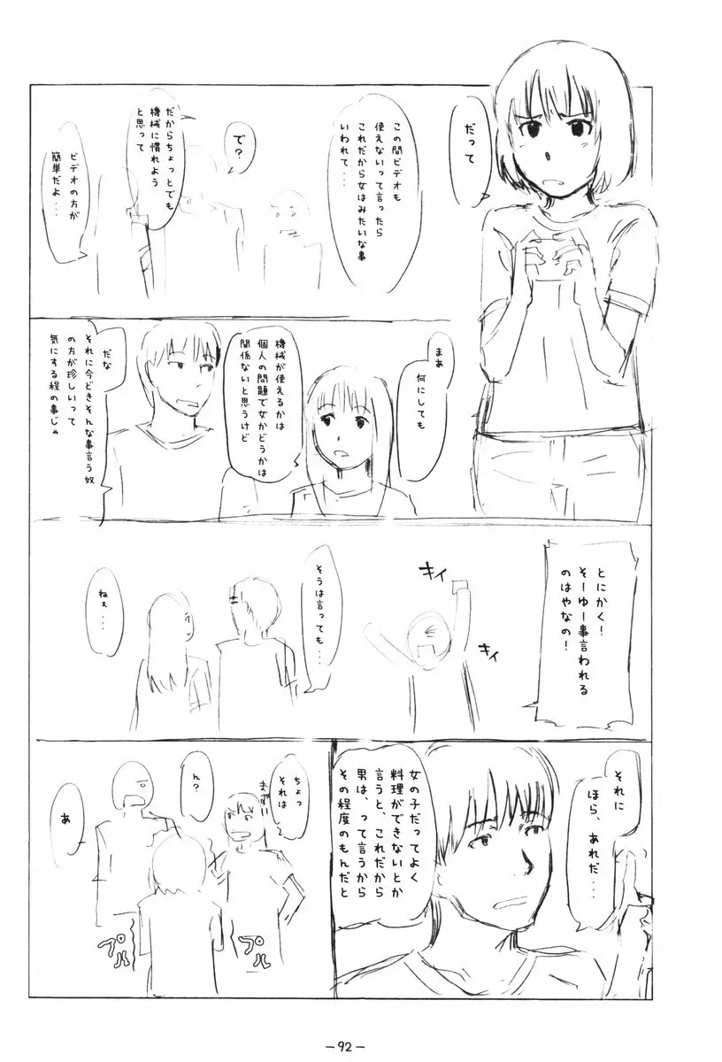 ああっしかられたいーっ -総集編- 90ページ