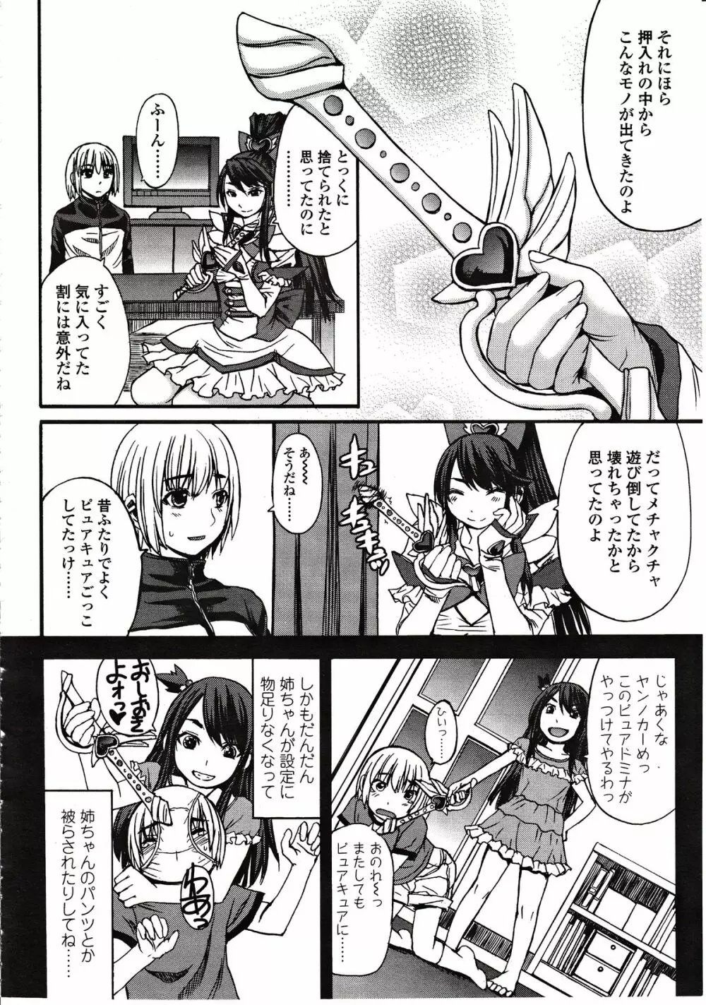 ガールズフォーム Vol.03 46ページ