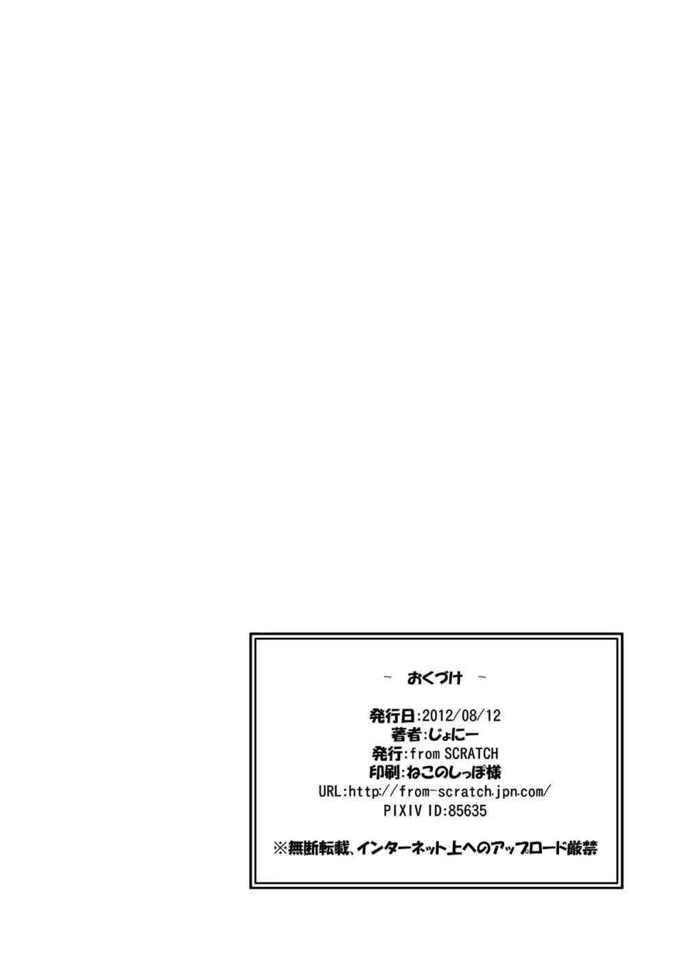 れいかさんと育代さんに襲われる本です。 12ページ