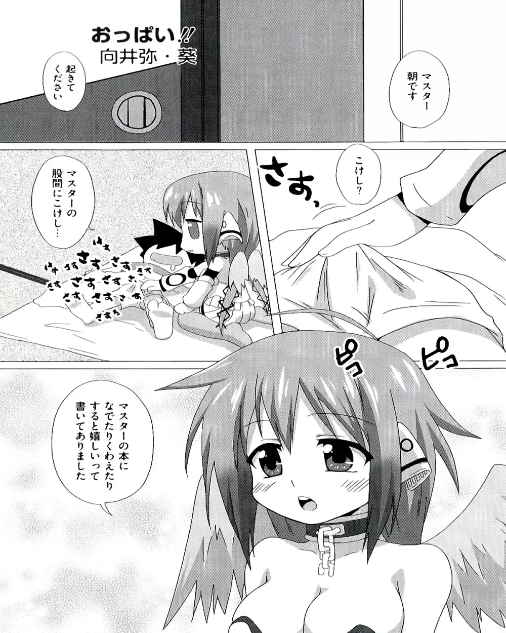 エッチなオトしモノ 139ページ