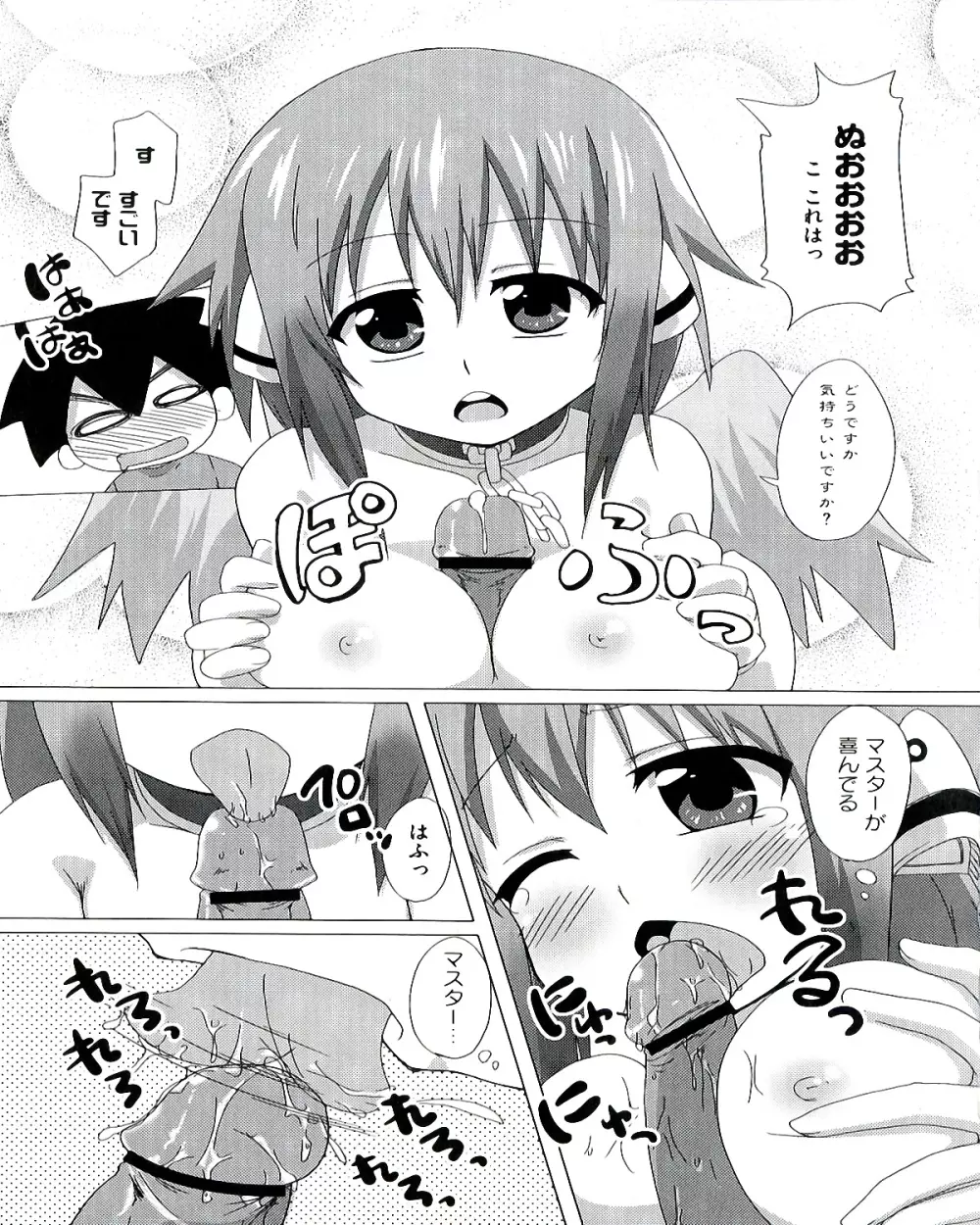 エッチなオトしモノ 141ページ