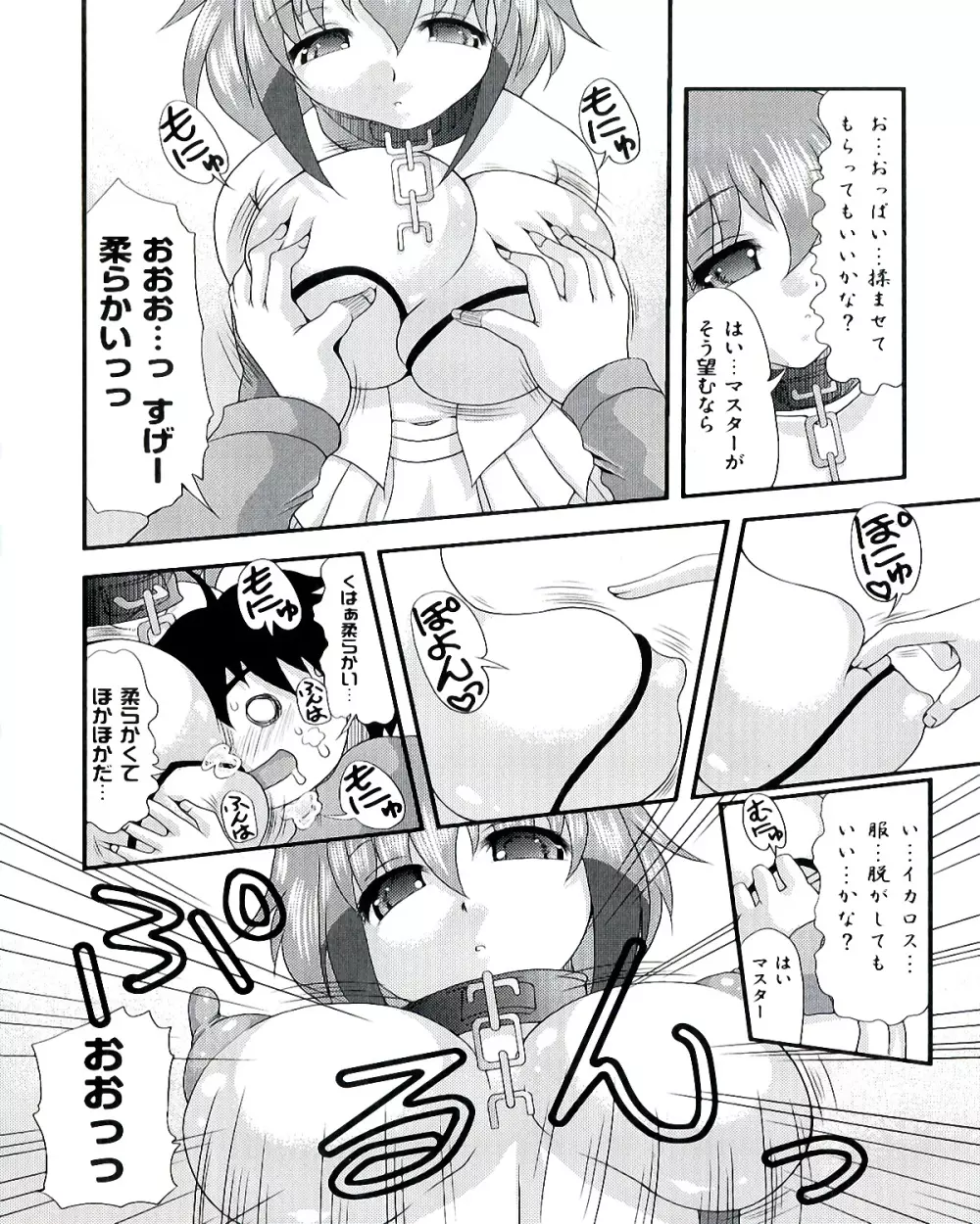 エッチなオトしモノ 58ページ