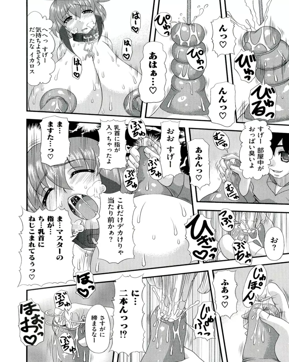 エッチなオトしモノ 68ページ