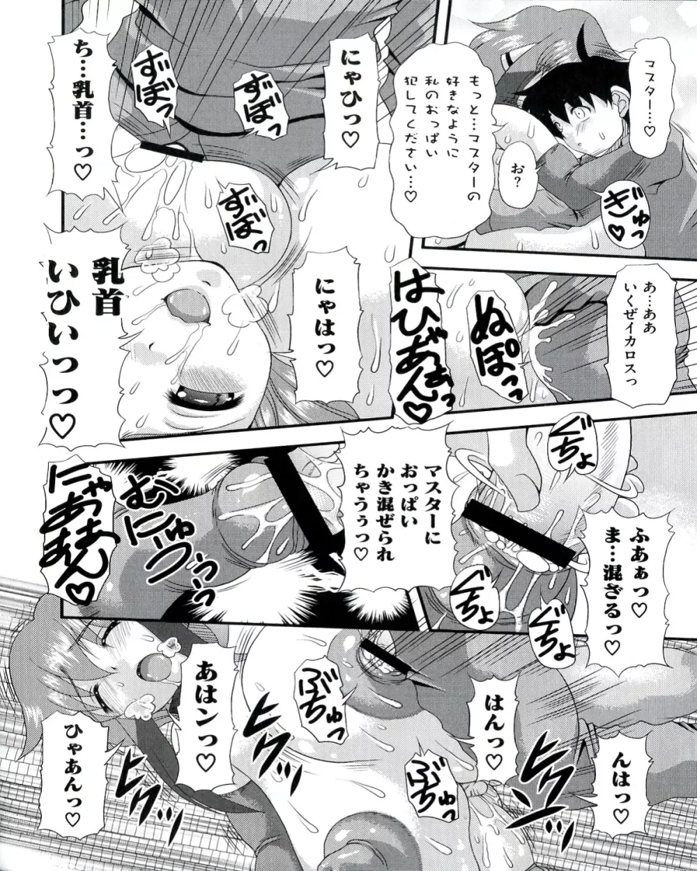 エッチなオトしモノ 70ページ