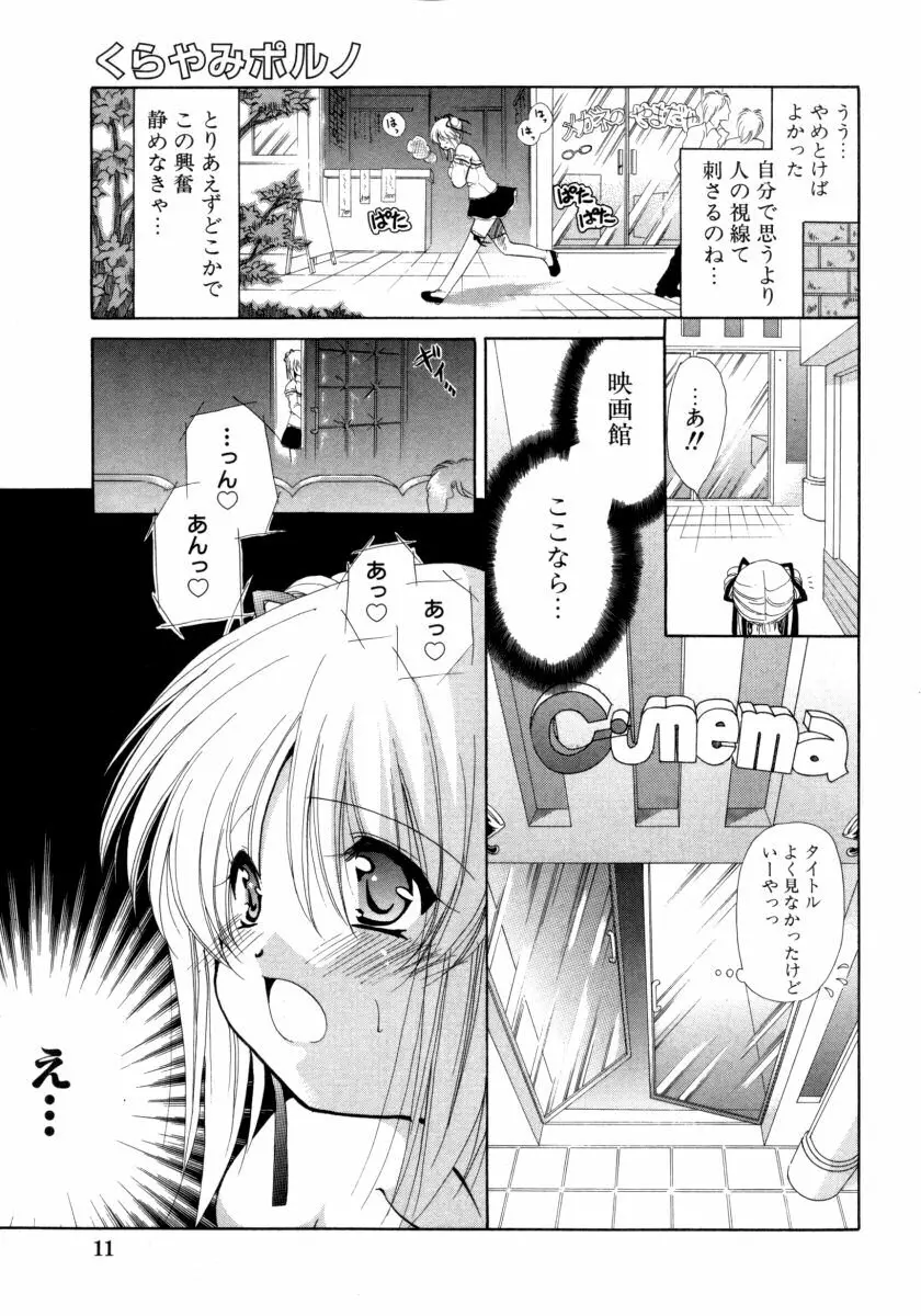 とろとろ黒蜜 11ページ