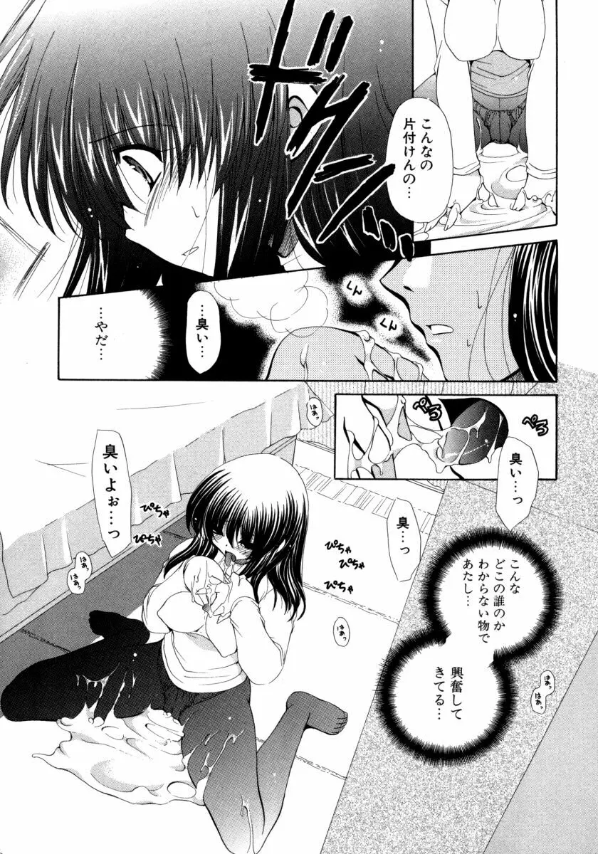 とろとろ黒蜜 121ページ