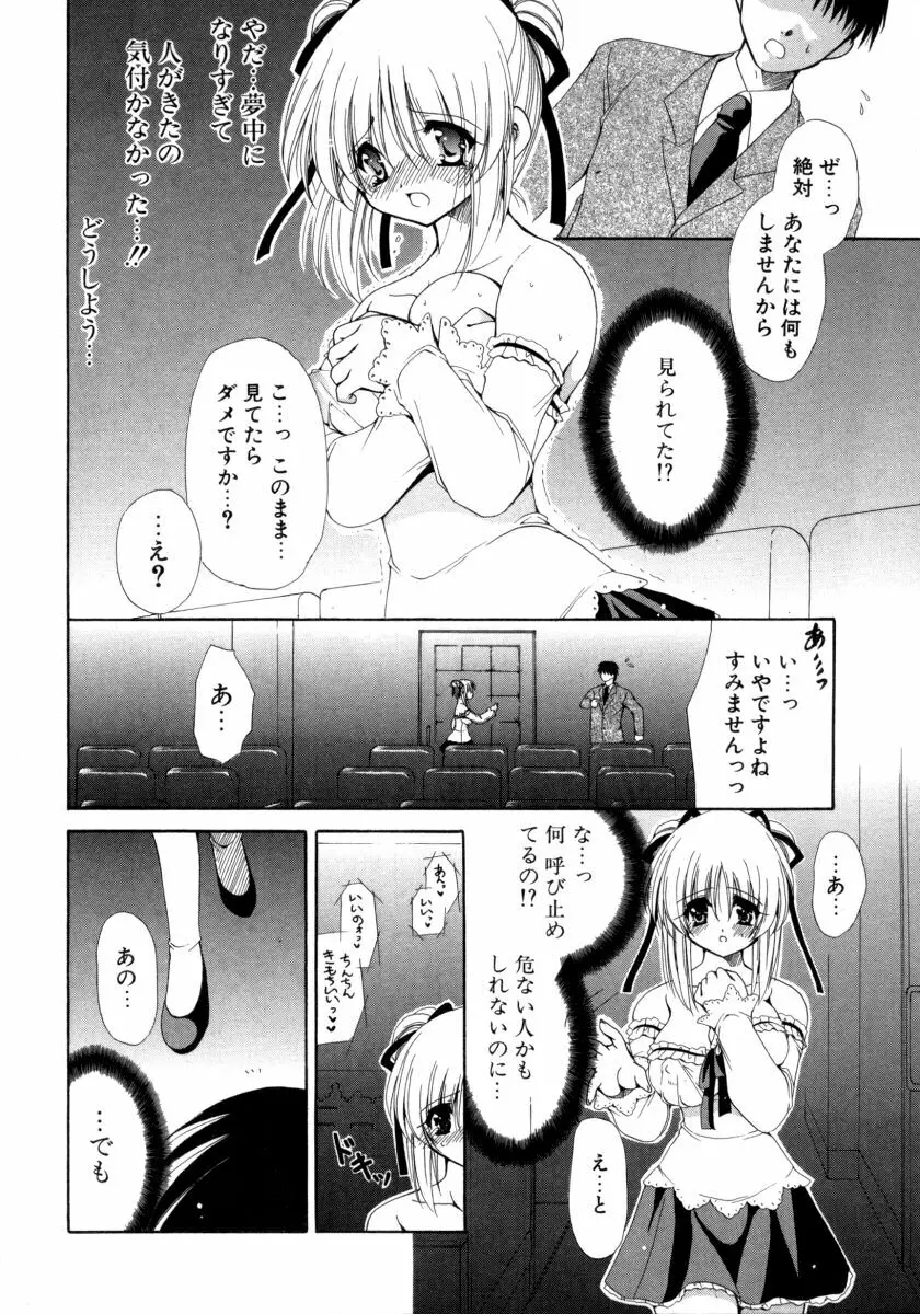 とろとろ黒蜜 14ページ