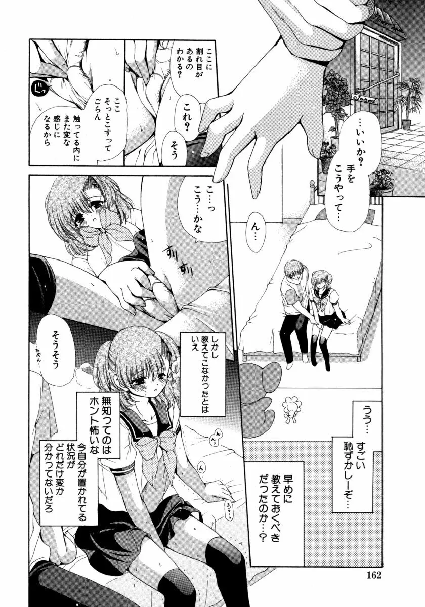 とろとろ黒蜜 162ページ