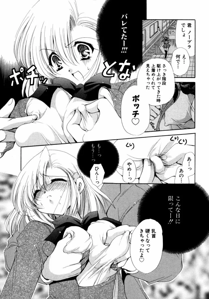 とろとろ黒蜜 41ページ