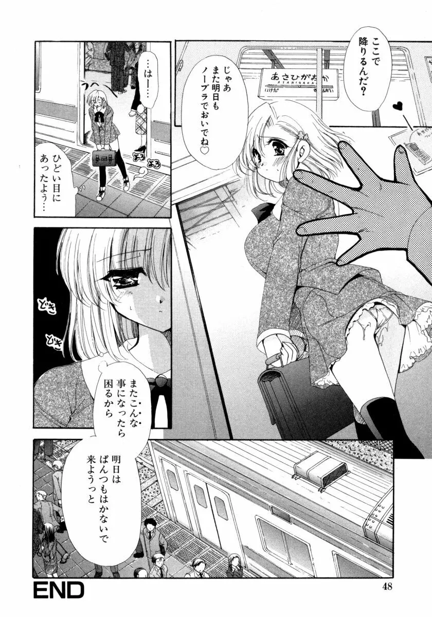 とろとろ黒蜜 48ページ