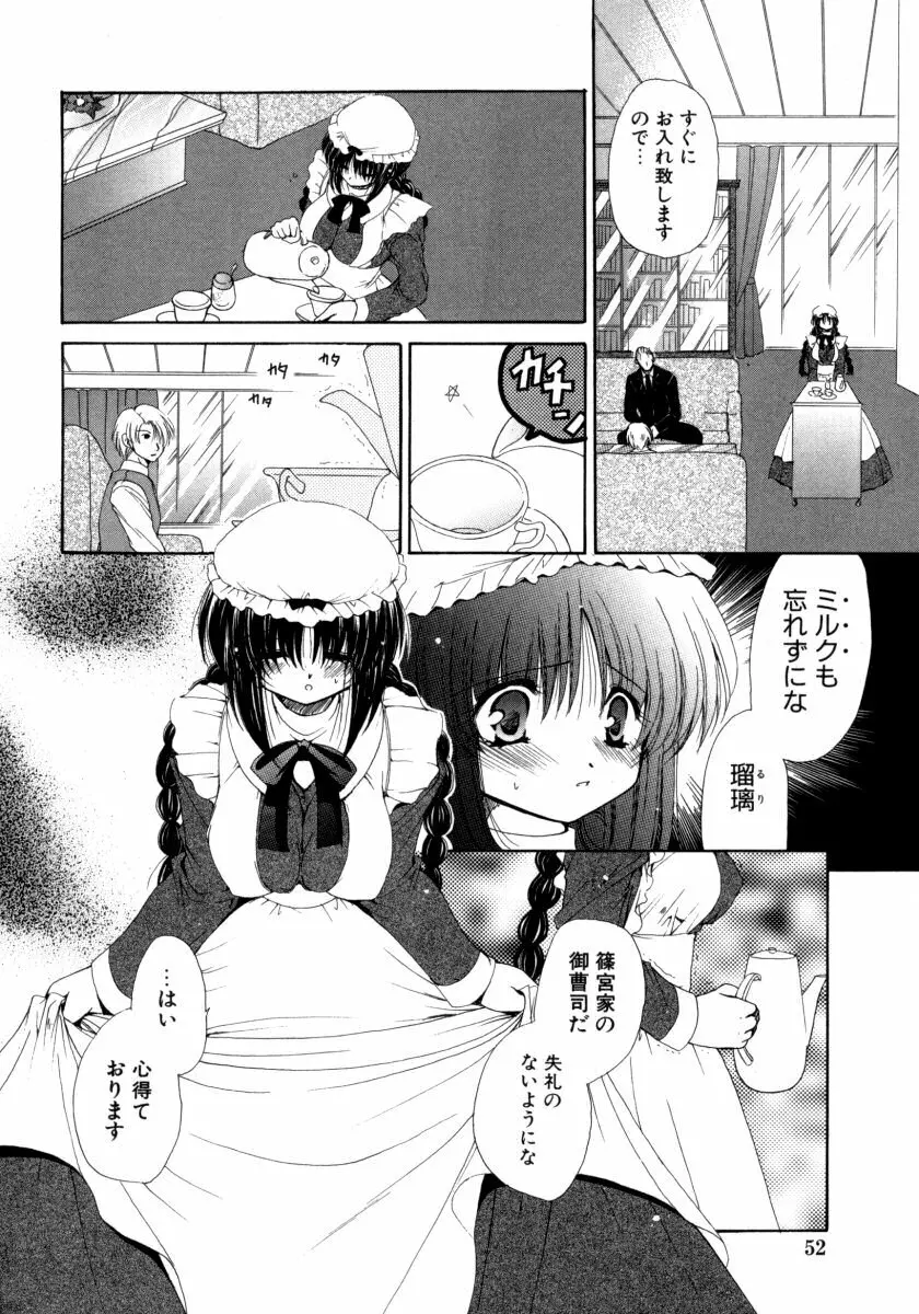 とろとろ黒蜜 52ページ