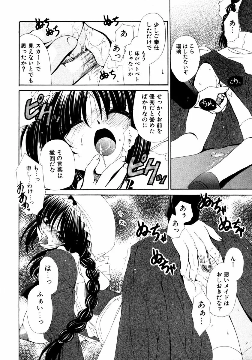 とろとろ黒蜜 58ページ