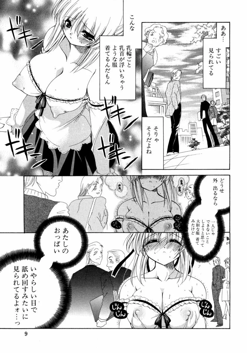 とろとろ黒蜜 9ページ