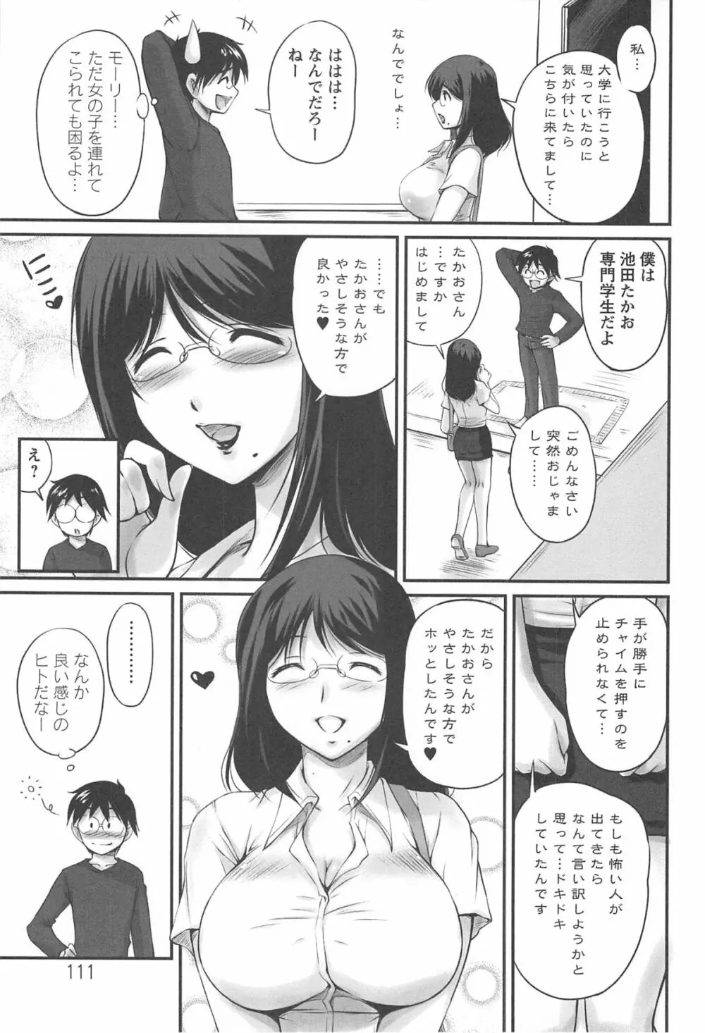 生ハメ膣出し洗脳中 112ページ