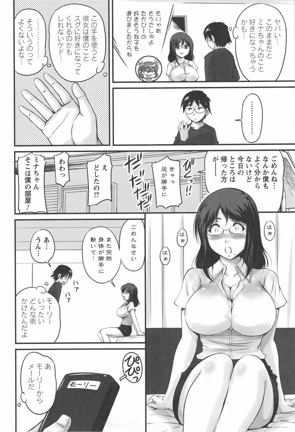 生ハメ膣出し洗脳中 113ページ