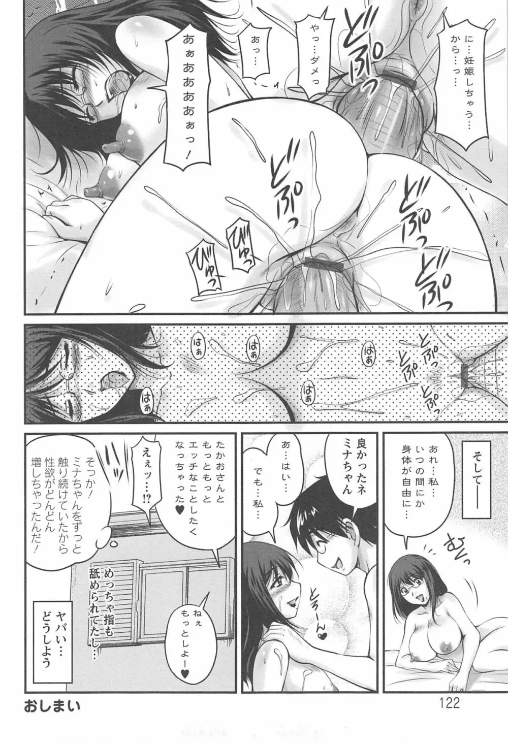 生ハメ膣出し洗脳中 123ページ