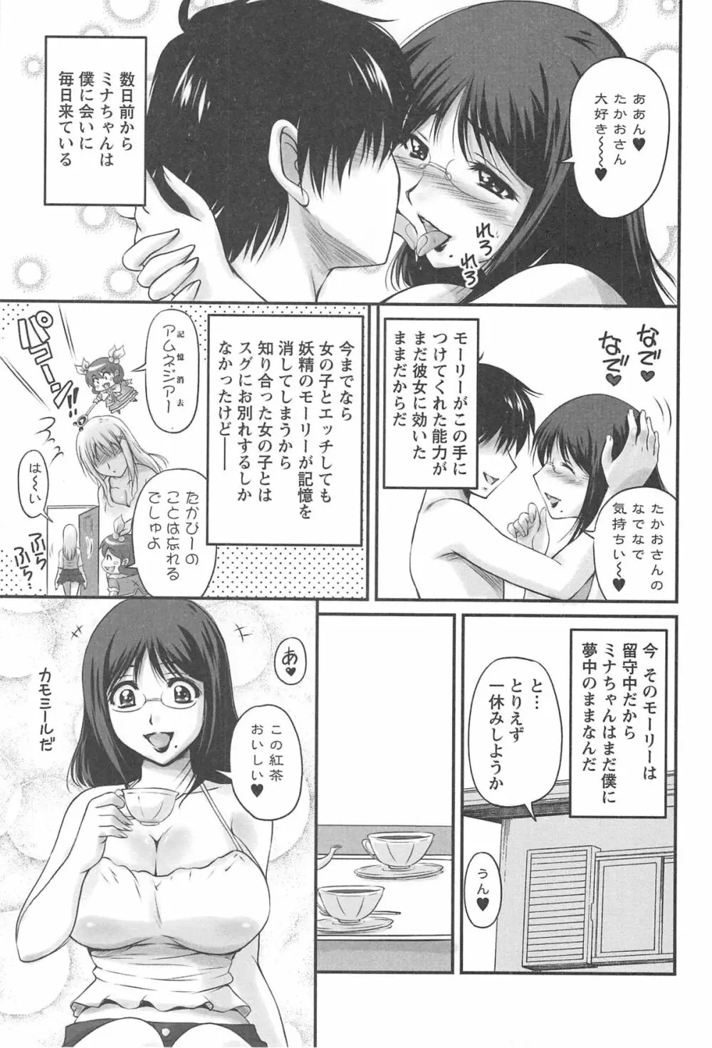 生ハメ膣出し洗脳中 128ページ