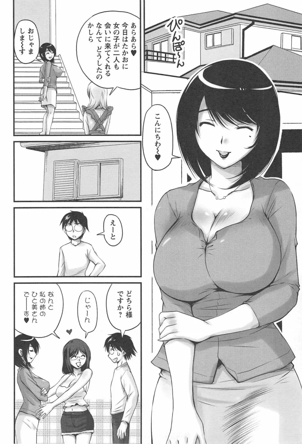 生ハメ膣出し洗脳中 133ページ