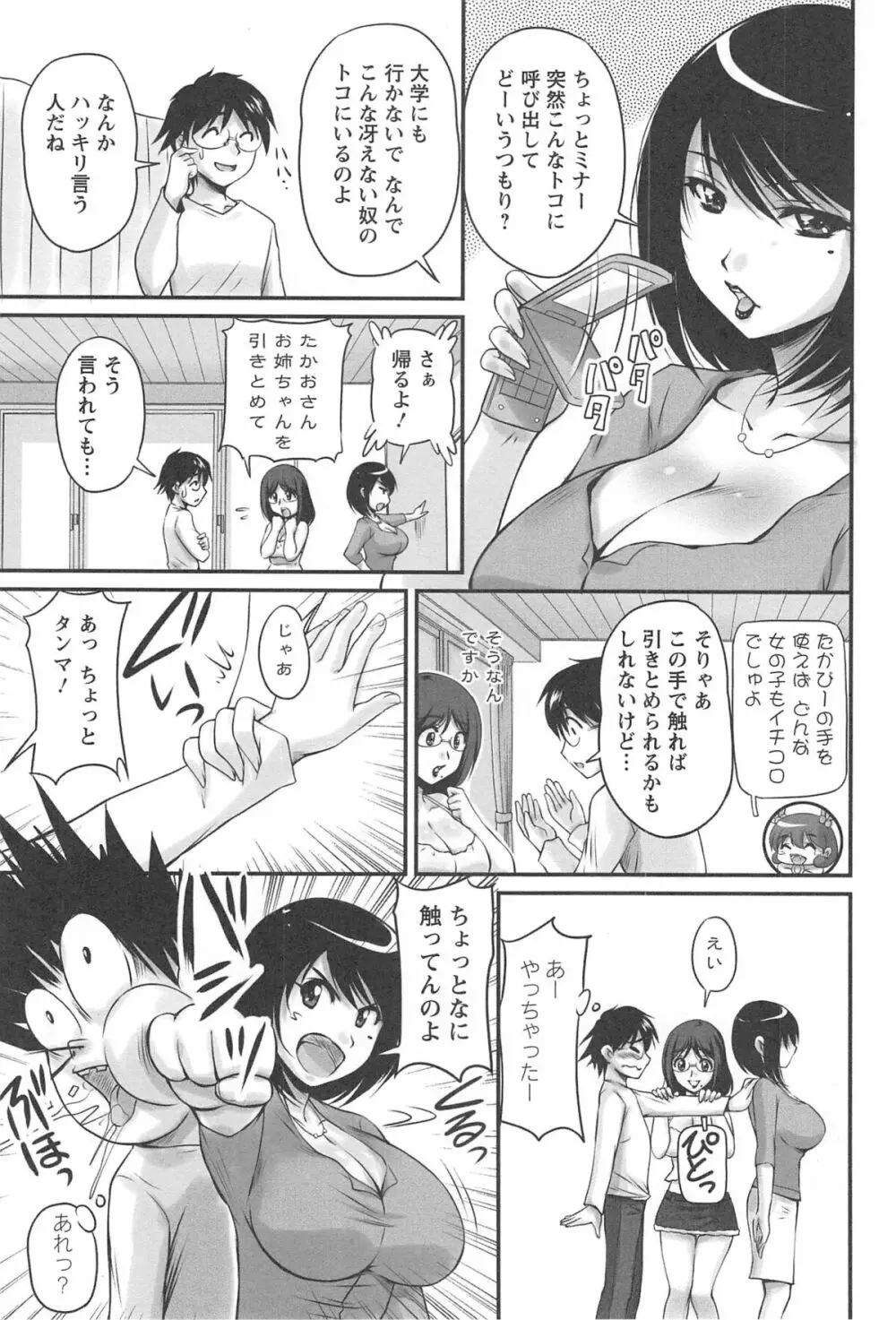 生ハメ膣出し洗脳中 134ページ