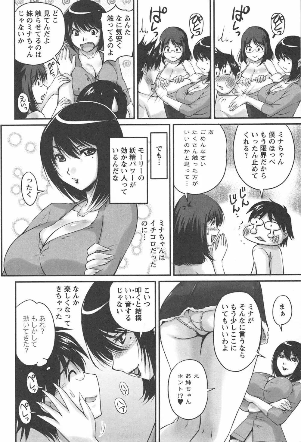 生ハメ膣出し洗脳中 135ページ