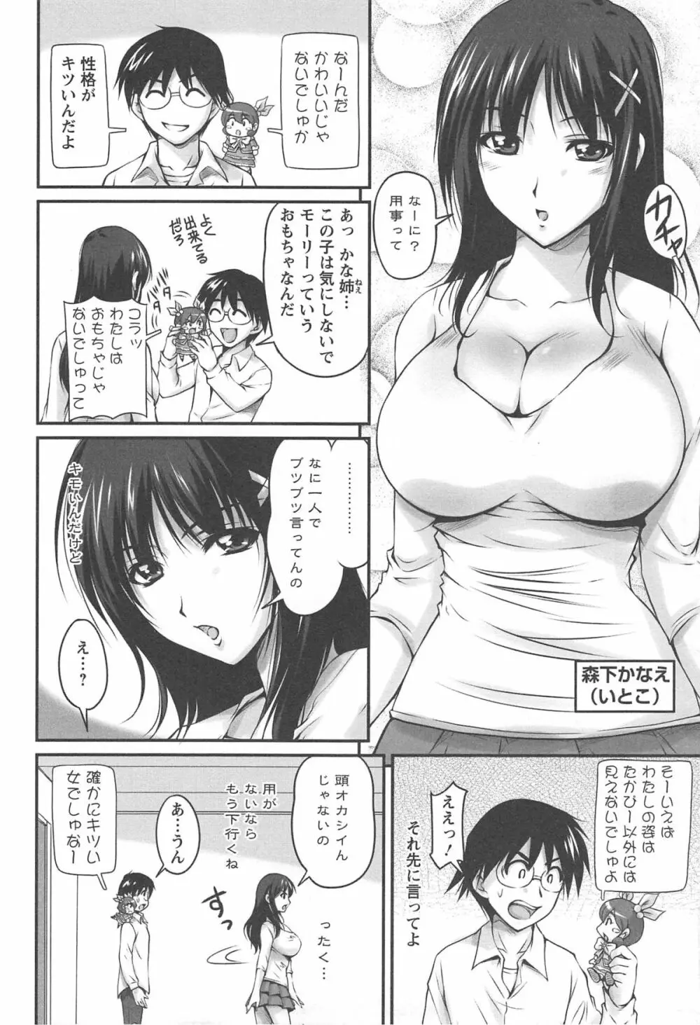 生ハメ膣出し洗脳中 15ページ