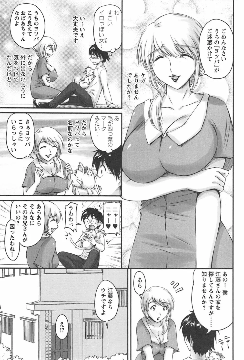 生ハメ膣出し洗脳中 152ページ