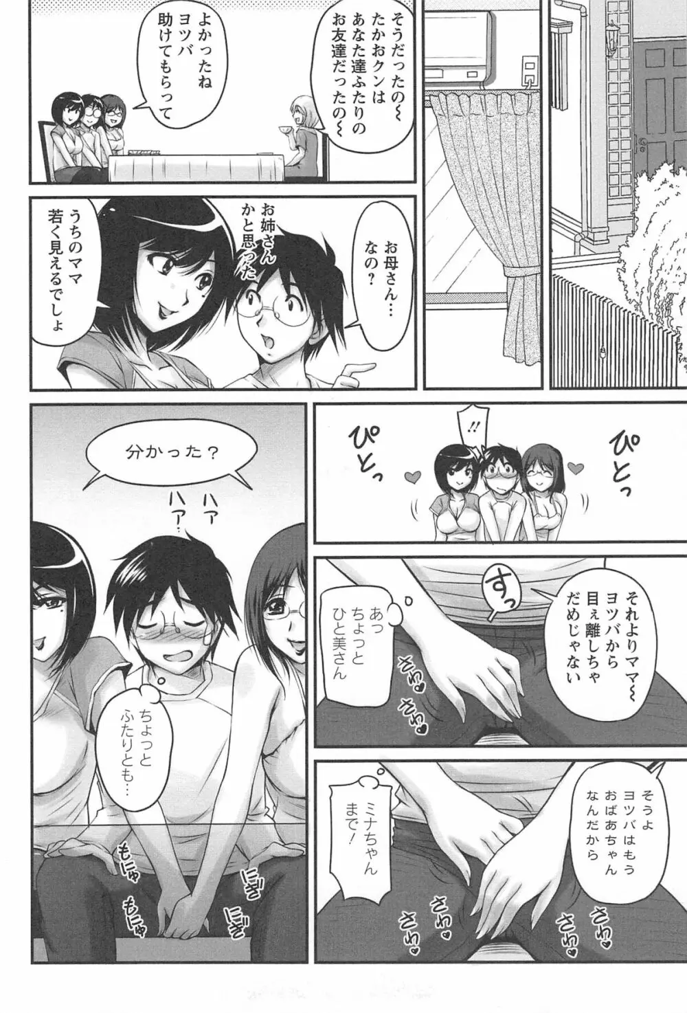 生ハメ膣出し洗脳中 153ページ