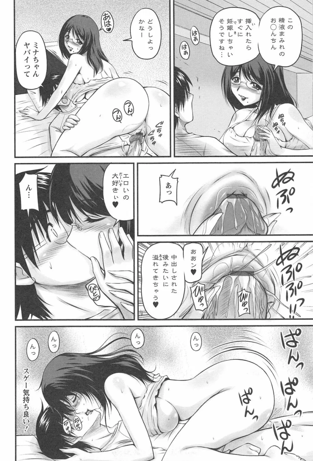 生ハメ膣出し洗脳中 157ページ